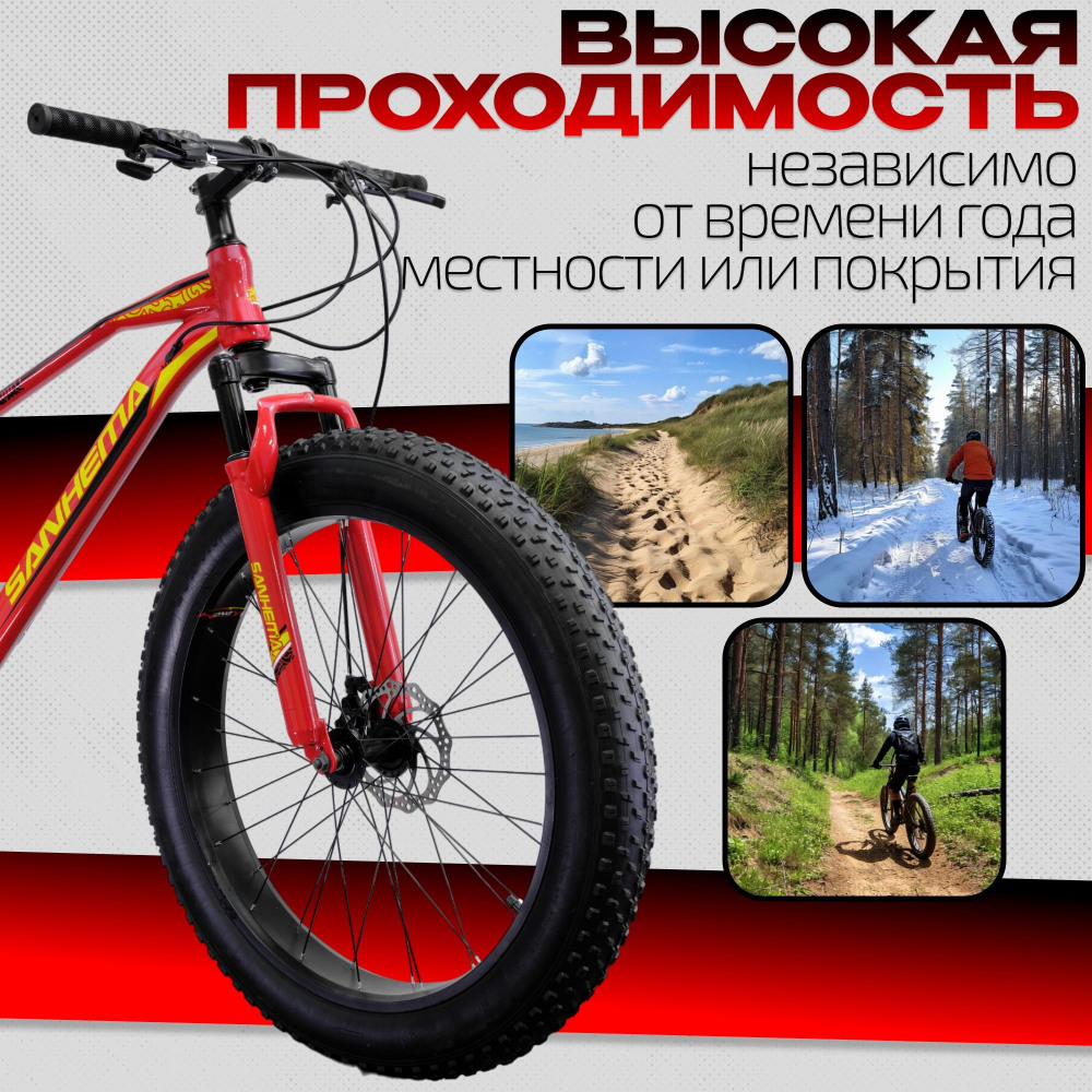 SANHEMA FAT 26 Красный/Жёлтый